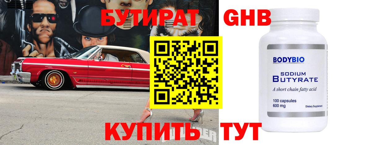 Родники  БУТИРАТ жидкий экстази  Вход с VPN 