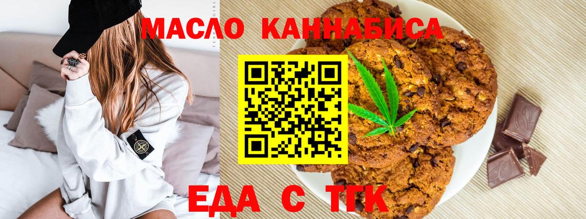 Еда ТГК марихуана  Вход с VPN  Родники 