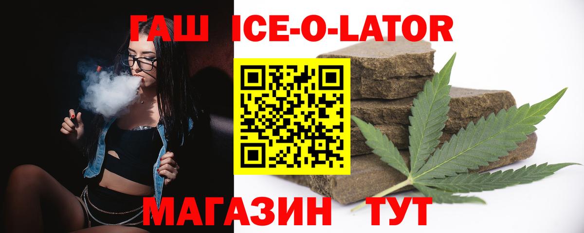 ГАШ  купить наркотик  Вход с VPN  Родники  ГАШ Premium  ГАШИШ ice o lator 