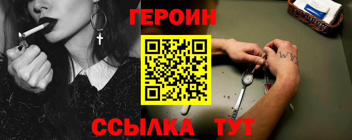 Героин Heroin Родники