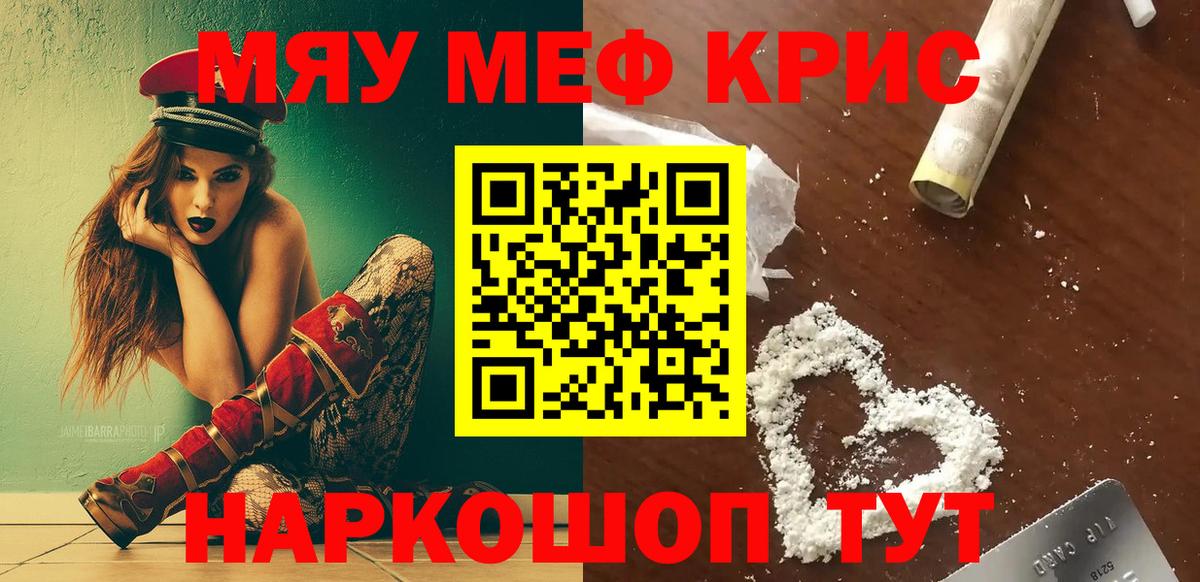 МЯУ-МЯУ  МЯУ-МЯУ VHQ  цены   Меф  Меф мяу мяу  Родники  Вход с VPN 
