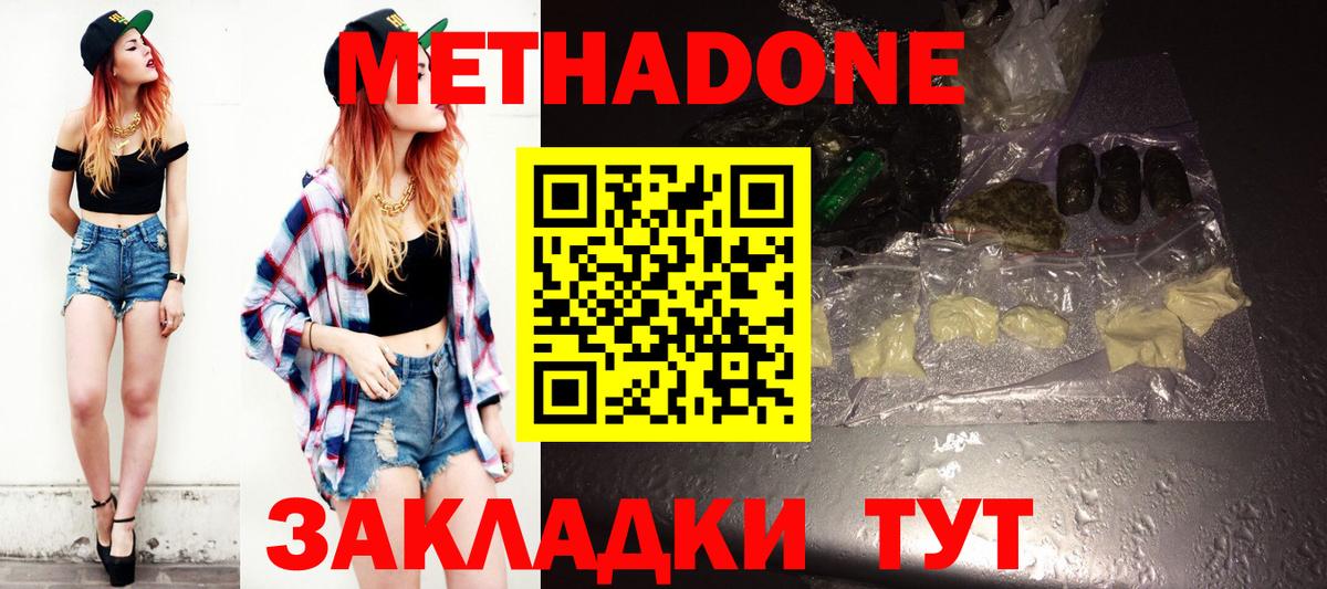 Метадон мёд Родники